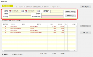 「請求書検索」画面での検索条件の指定