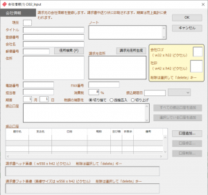 「会社情報」ウインドウ