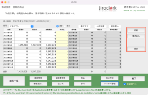 メイン画面-売上推移右サイド