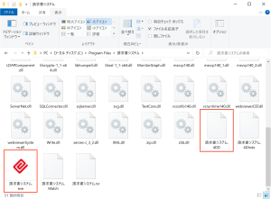 「請求書システム.4DD」と「請求書システム.exe」