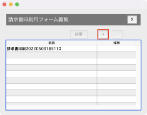 「請求書印刷用フォーム編集」画面-［フォームの編集］ボタン