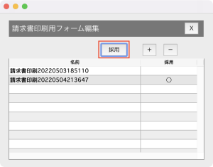 「請求書印刷用フォーム編集」画面-［選択］ボタン