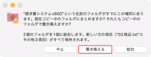 「請求書システム」の置き換え