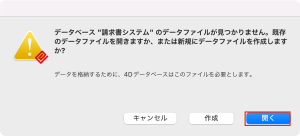 データファイルを開く