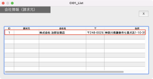 「会社情報（請求元）」画面-［会社情報］ボタン
