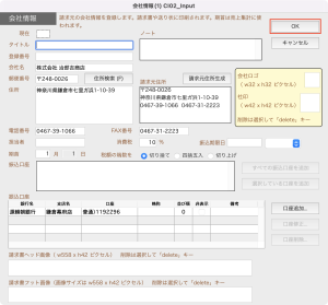 「会社情報（請求元）」画面