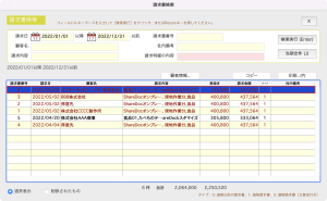 「請求書検索」画面