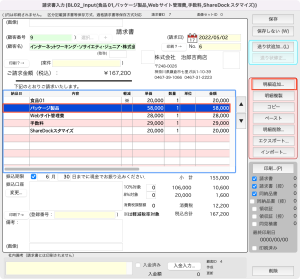 「請求書入力」画面-［明細追加］ボタン