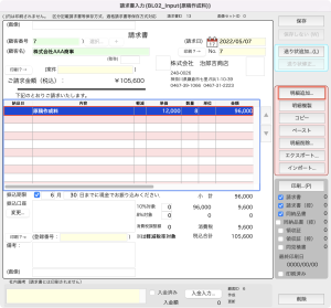 「請求書入力」画面-［明細追加］ボタン