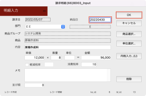 「明細入力」画面-［納品日］