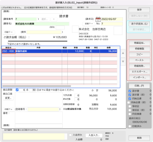 「請求書入力」画面