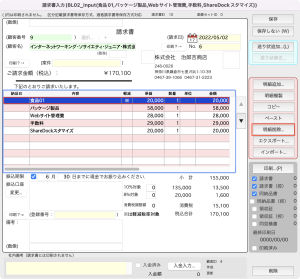 「請求書入力」画面-［明細削除］ボタン