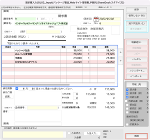 「請求書入力」画面-［削除］ボタン