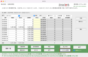 メイン画面-［システム管理］ボタン