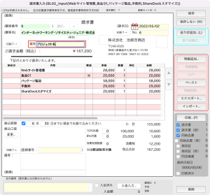 「請求書入力」画面